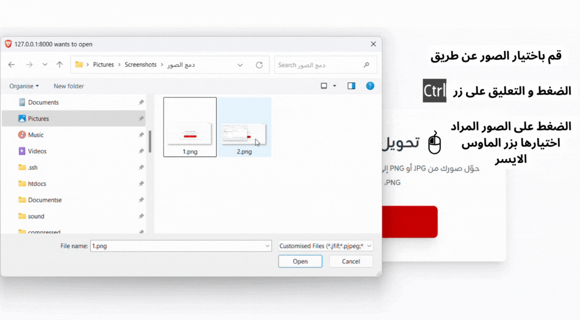 الخطوة الثانية: تحديد الصور المراد تحويلها